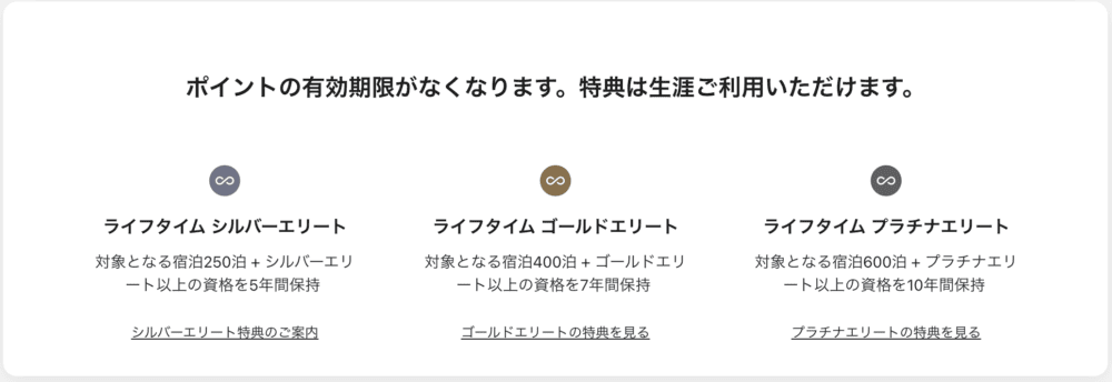 念願のライフタイムプラチナ達成！一生涯マリオットエリート会員